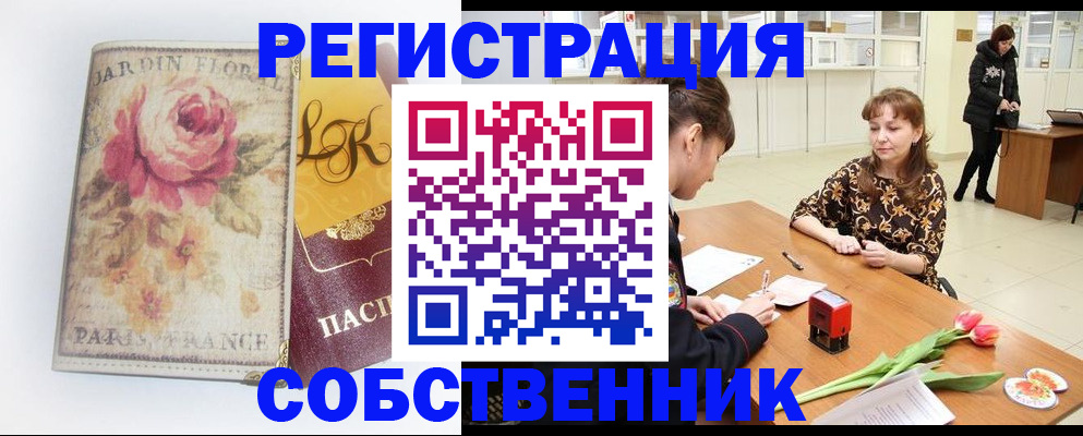 прописка в квартире в Боброве