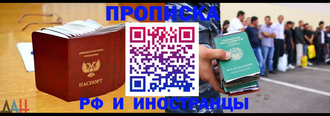 купить прописку в Боброве