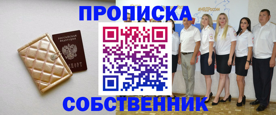 прописка в квартире в Боброве