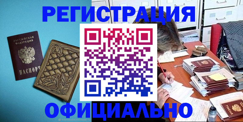 прописка в квартире в Боброве